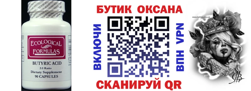 магазин    Армавир  mega вход  БУТИРАТ 1.4BDO 