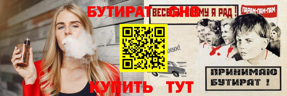 БУТИРАТ 1.4BDO Армавир