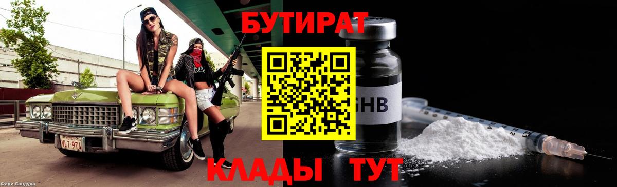 Бутират оксибутират  Бутират  Армавир  Вход с VPN 