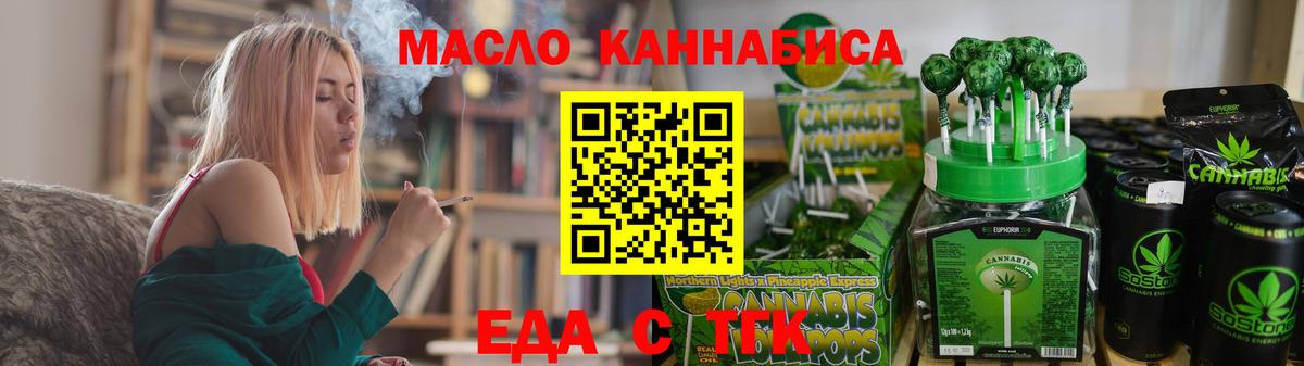 Еда ТГК конопля Армавир