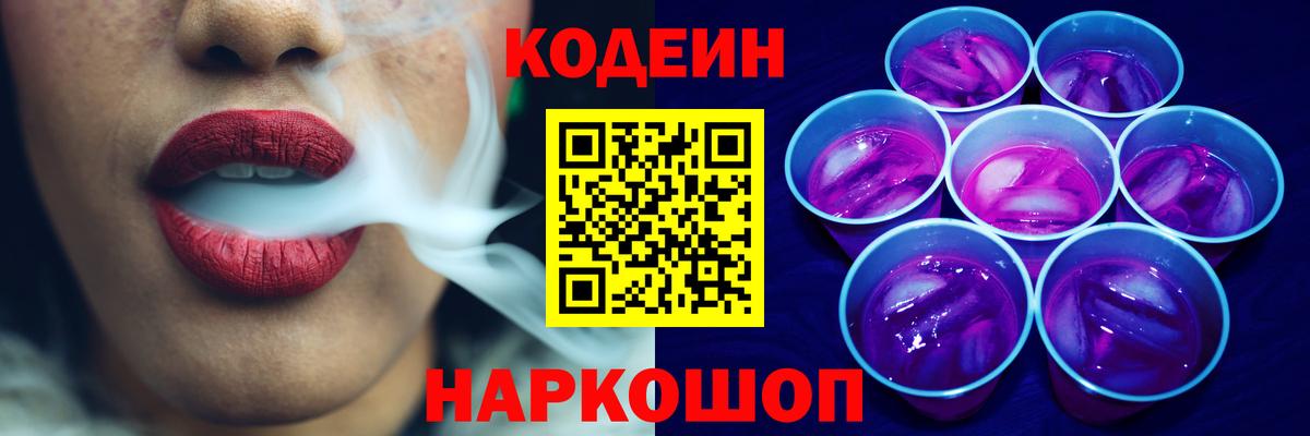 Кодеин напиток Lean (лин)  Кодеин напиток Lean (лин)  где купить наркоту  Вход с VPN  Армавир 