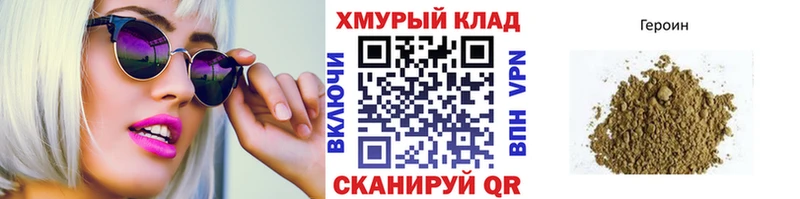 купить наркотик  Армавир  ГЕРОИН хмурый 