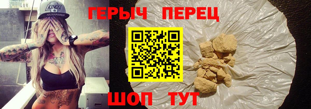 ГЕРОИН VHQ  Вход с VPN  Армавир 