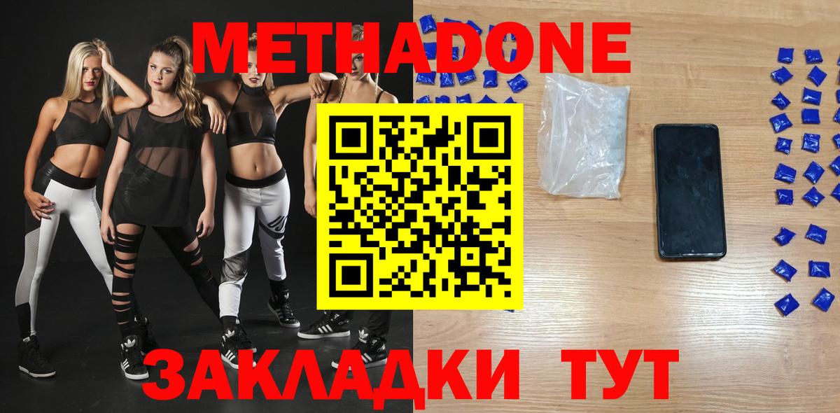 Метадон VHQ  Вход с VPN  Метадон methadone  Армавир 