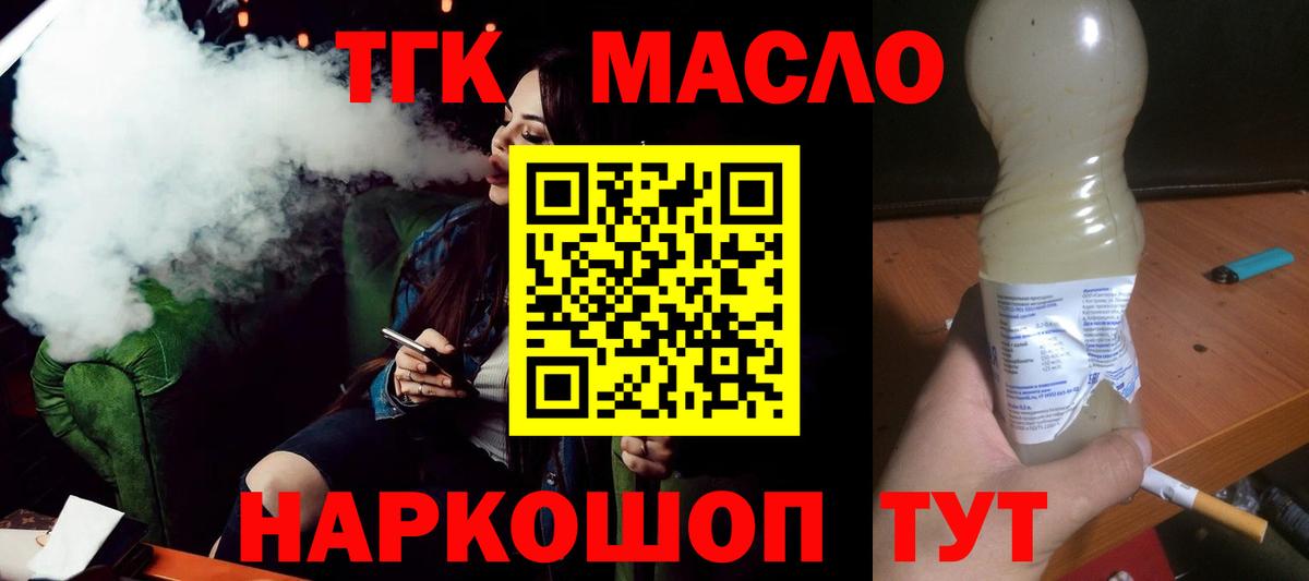Дистиллят ТГК THC oil Армавир
