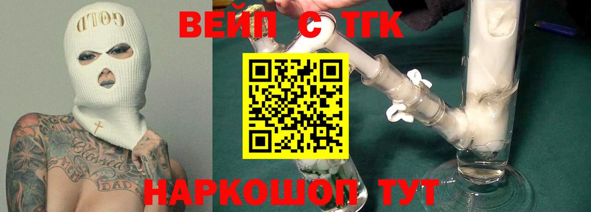 Армавир  ТГК гашишное масло  Вход с VPN  Дистиллят ТГК вейп с тгк 